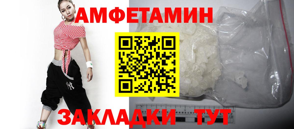 Amphetamine Розовый Фурманов