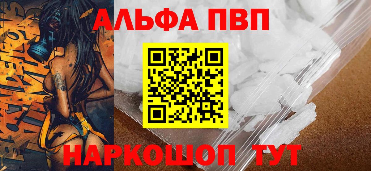 APVP кристаллы  Фурманов  A PVP Соль  Alpha PVP Соль 