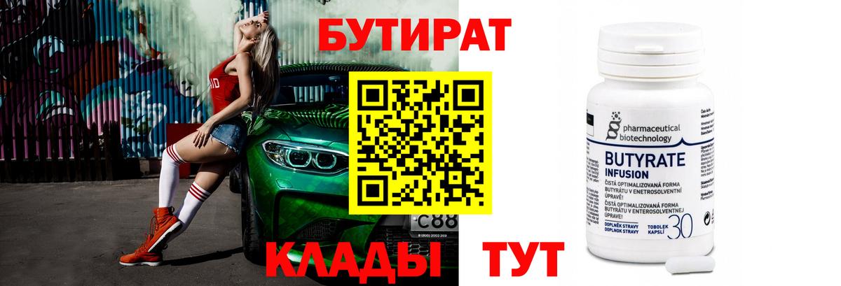 Бутират вода Фурманов