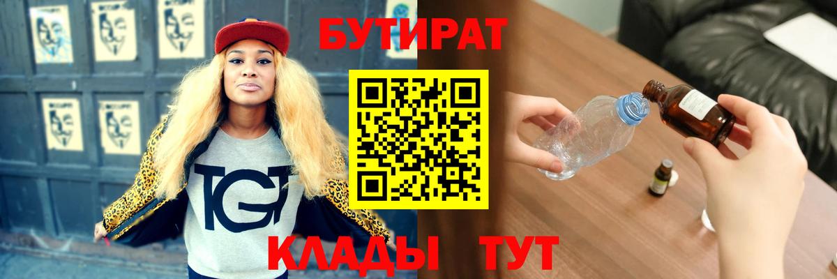 Бутират GHB Фурманов