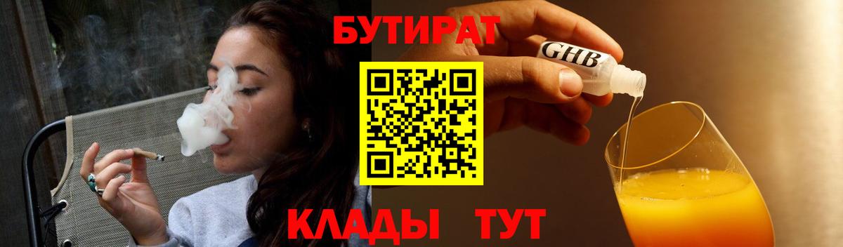 Бутират бутандиол  Вход с VPN  Бутират  Фурманов 