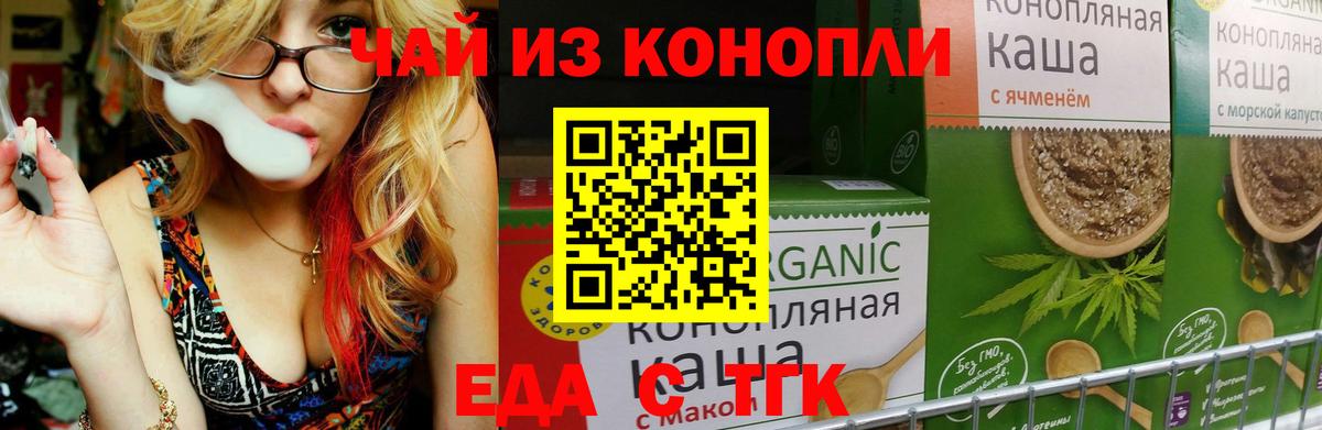 Печенье с ТГК конопля  Вход с VPN  Фурманов 