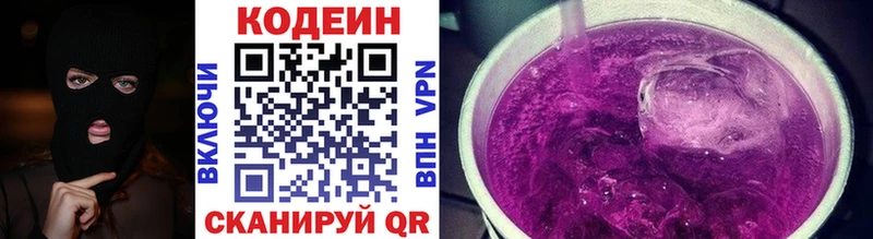 Codein Purple Drank  Фурманов 