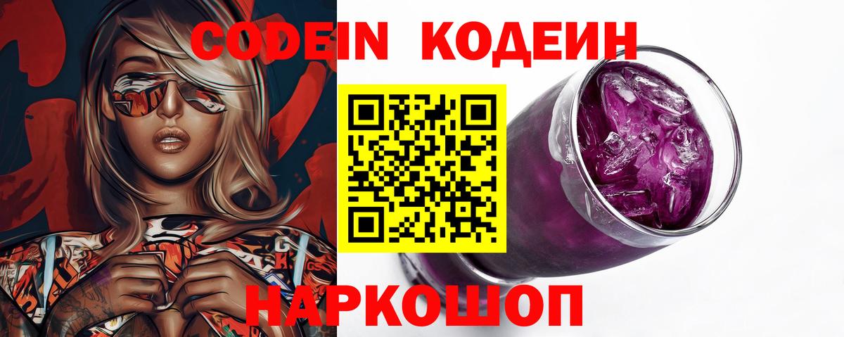 Кодеиновый сироп Lean напиток Lean (лин)  Фурманов 