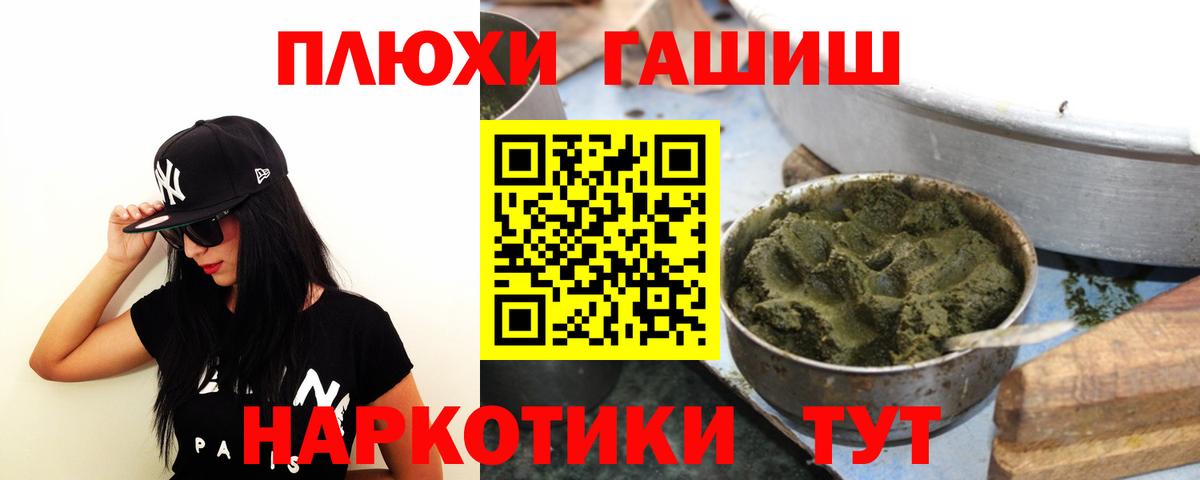 Фурманов  ГАШ индика сатива  Вход с VPN 