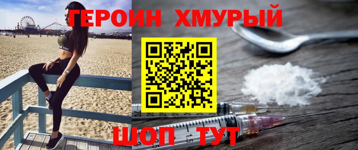Героин белый  Вход с VPN  Фурманов 