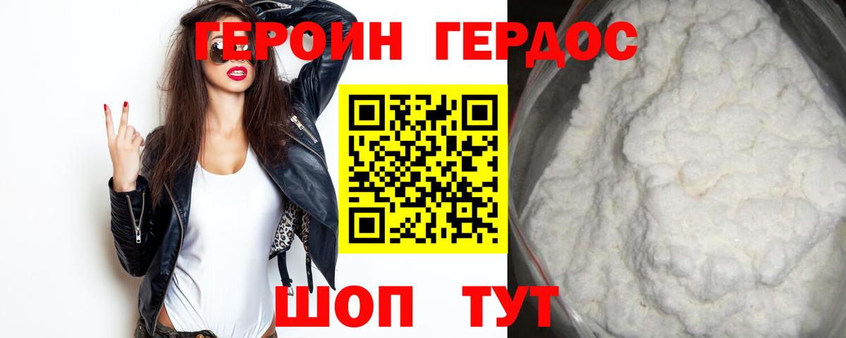 Героин белый  ГЕРОИН  Фурманов 