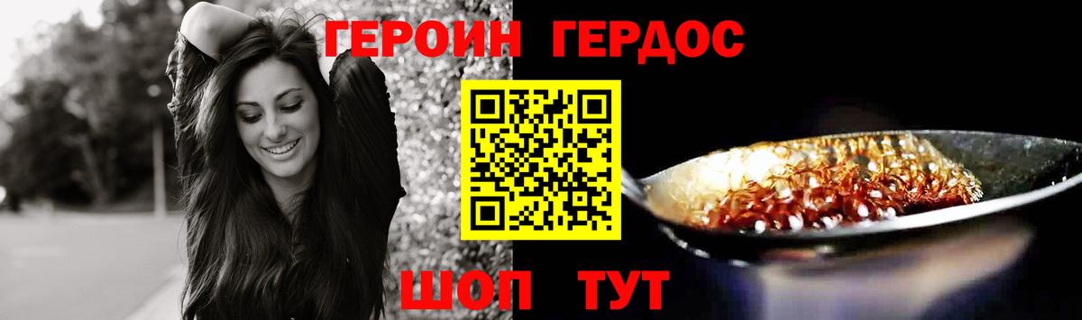 ГЕРОИН герыч Фурманов