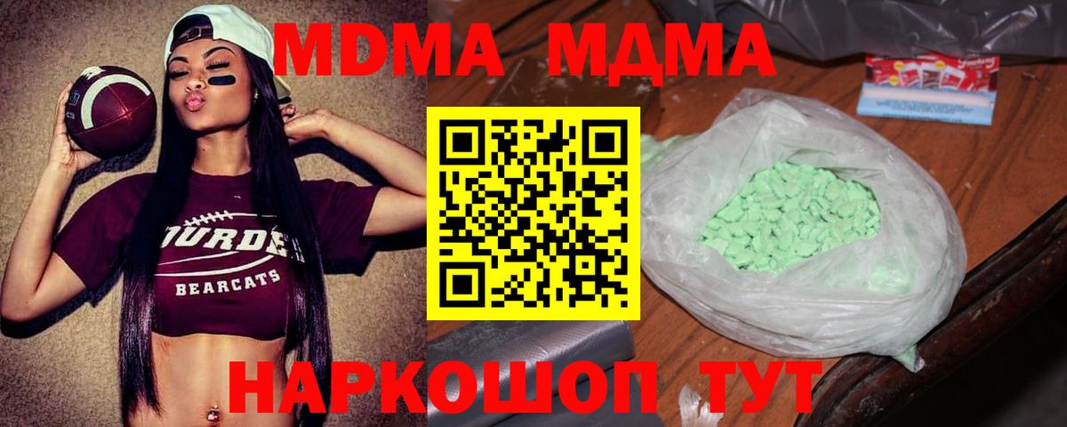 МДМА crystal  МДМА  Фурманов  Вход с VPN 