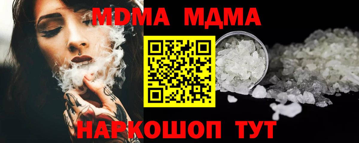 MDMA crystal Фурманов