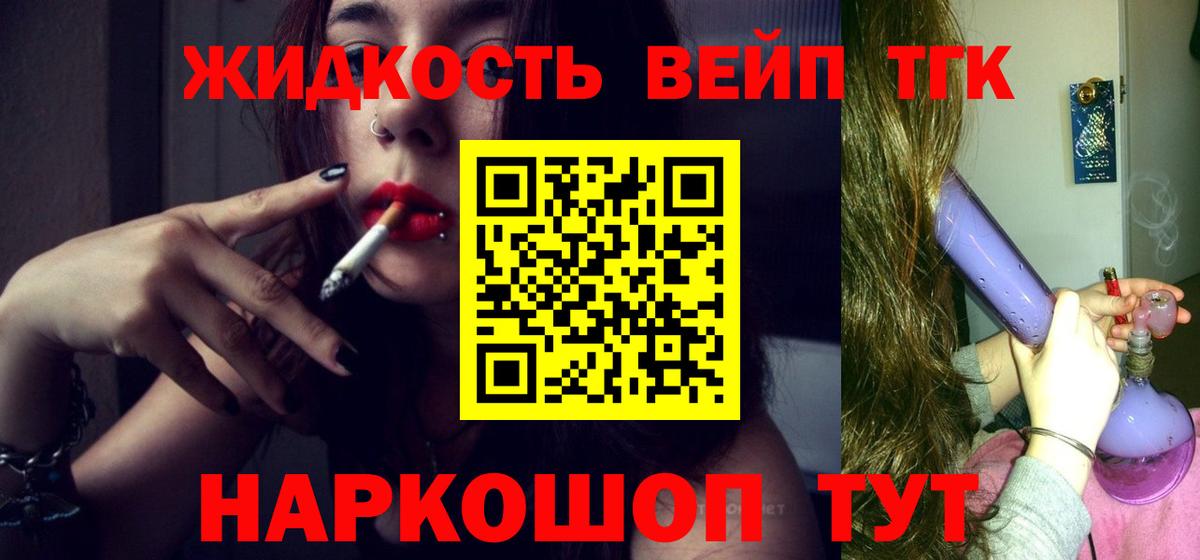 Дистиллят ТГК жижа  ТГК вейп  Фурманов 