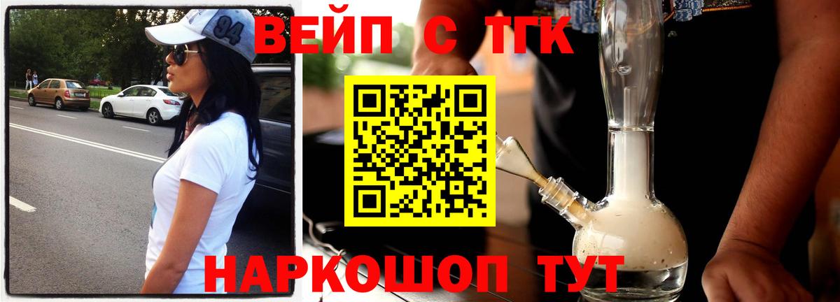 Дистиллят ТГК вейп с тгк  ТГК вейп  Вход с VPN  Фурманов 